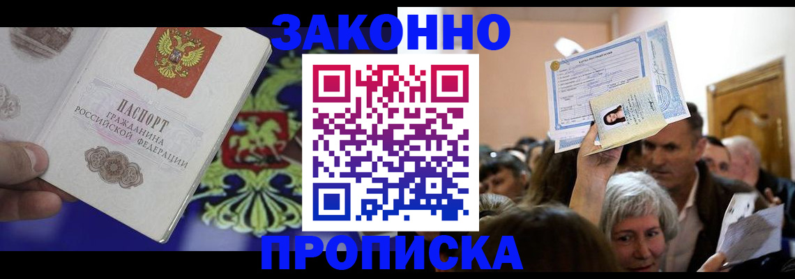прописка ребенка в Усинске