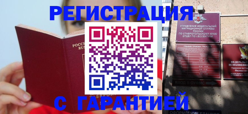 купить прописку в Усинске