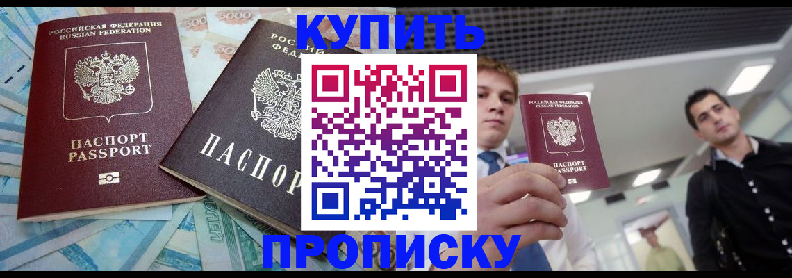 прописка законно в Усинске